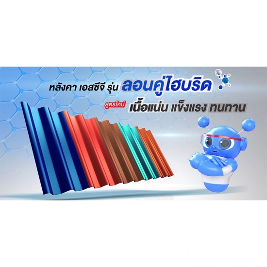 กระเบื้องหลังคาลอนคู่ scg กระเบื้องหลังคาลอนคู่ scg