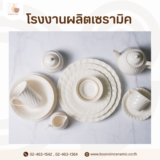 รับผลิตจานชามเซรามิคตามแบบ สำหรับร้านอาหารและโรงแรม