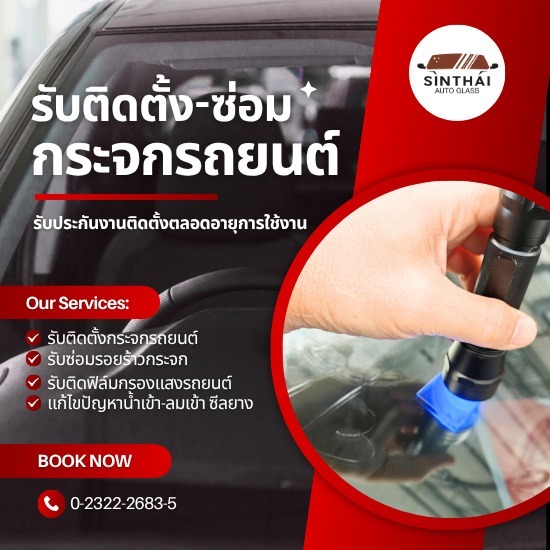 แนะนำร้านซ่อมกระจกรถยนต์ร้าว