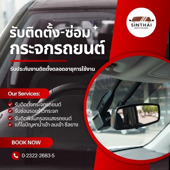 รับติดแป้นกระจกมองหลังรถยนต์