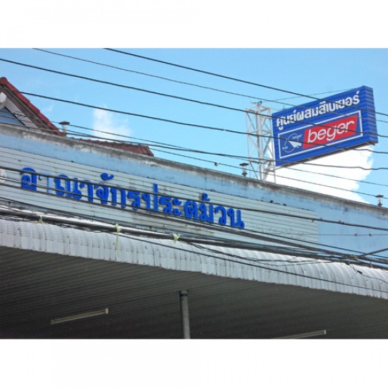 ประตูเหล็กม้วน ประตูเหล็กม้วน 