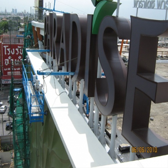 งานบริการกระเช้าไฟฟ้า