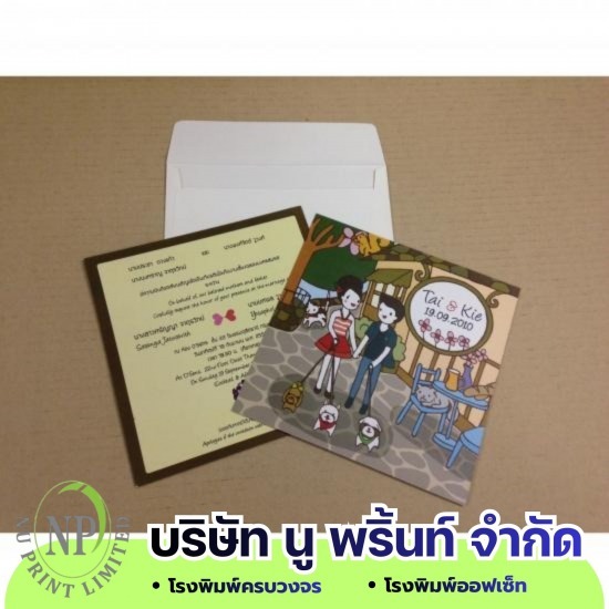 รับพิมพ์การ์ดแต่งงาน รับพิมพ์การ์ดแต่งงาน 