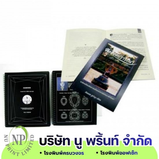 รับพิมพ์หนังสือ, ตำรา รับพิมพ์หนังสือ  รับพิมพ์ตำรา 