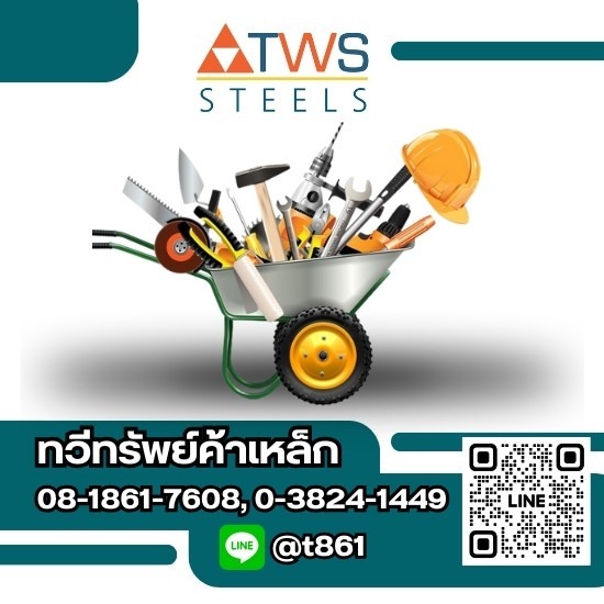 ฮารด์แวร์ช่างและอุปกรณ์ช่างทาสี - ร้านวัสดุก่อสร้างบางละมุง - ทวีทรัพย์ค้าเหล็ก ฮารด์แวร์ช่างและอุปกรณ์ช่างทาสี - ร้านวัสดุก่อสร้างบางละมุง - ทวีทรัพย์ค้าเหล็ก