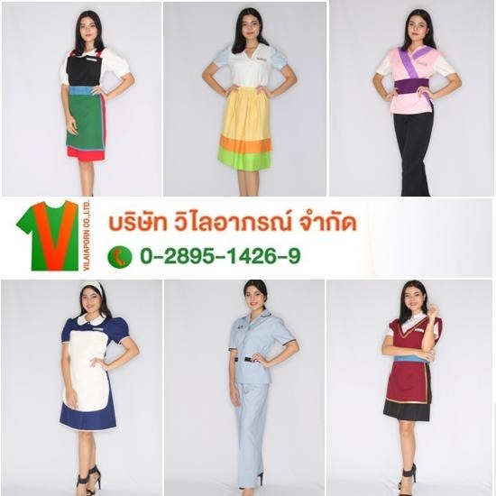 รับตัดชุดเมท ชุดแม่บ้าน ราคาถูก