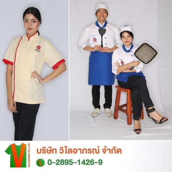 โรงงานตัดชุดกุ๊ก ชุดเชฟ ชุดพ่อครัว ชุดแม่ครัว ราคาส่ง