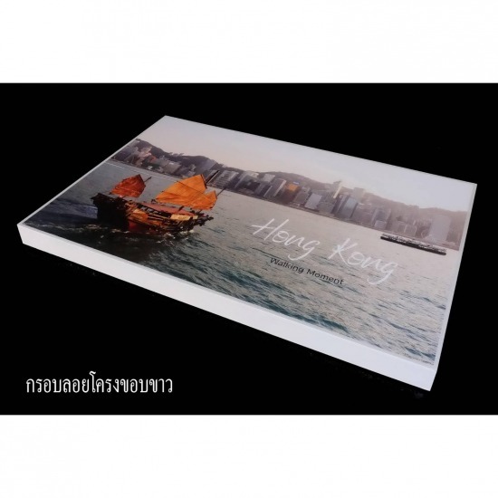 โรงงานผลิตกรอบรูปวิทยาศาสตร์ - ยู พี เรซิ่น แอนด์ เคมีคอล - กรอบลอยโครงขอบขาว