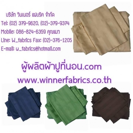 ผู้ผลิตผ้าปูที่นอนลายริ้วสี ผู้ผลิตผ้าปูที่นอน  ผ้าปูที่นอน 