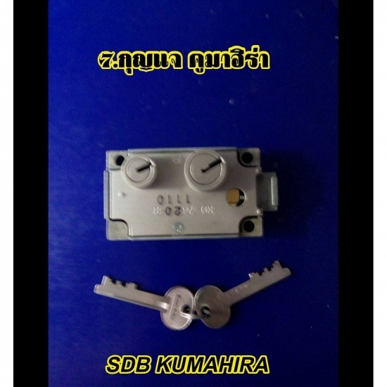 รับติดกุญแจกุญแจคุมาฮิรา กุญแจคุมาฮิรา 