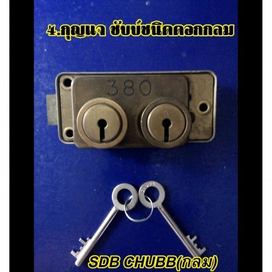ติดตั้งกุญแจชับบ์ชนิดดอกกลม กุญแจชับบ์ชนิดดอกกลม 