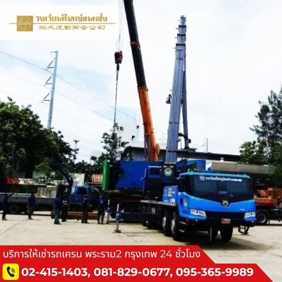 Crane for rent Rama 2 Crane for rent Rama 2 