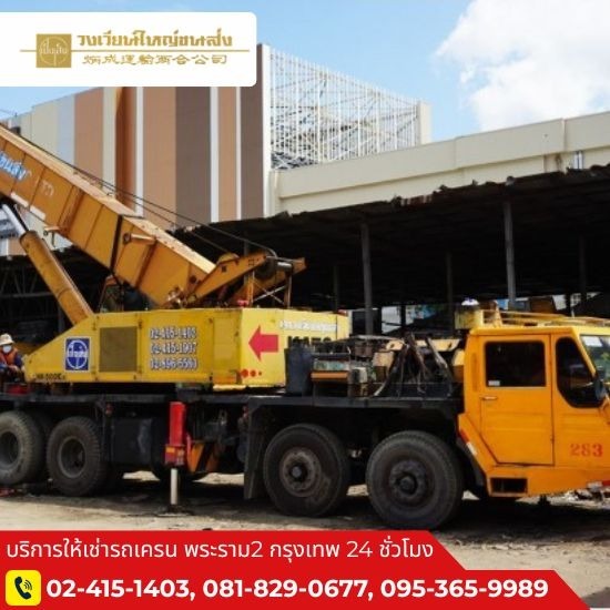 เช่ารถเครน50ตันราคาถูก