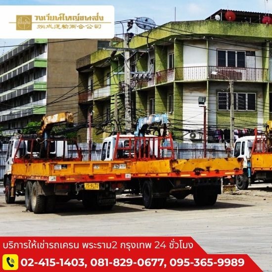 Hiab car hire Rama 2 Hiab car hire Rama 2 