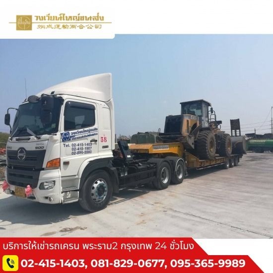 ให้เช่ารถเทรเล่อร์โลว์เบด