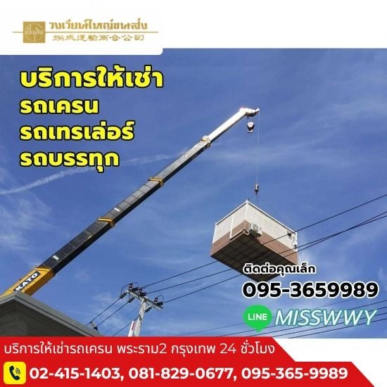 ให้เช่ารถโมบายเครน