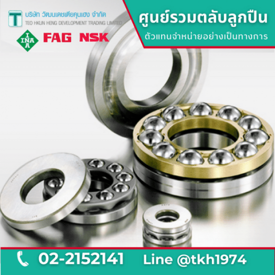 ตลับลูกปืนกันรุนเม็ดกลม Thrust Ball Bearing ตลับลูกปืนโรงงาน  จำหน่ายตลับลูกปืนโรงงาน  ร้านขายตลับลูกปืนใกล้ฉัน  ขายส่งตลับลูกปืน  ร้านขายแบริ่งใกล้ฉัน  ตลับลูกปืน  ลิเนียร์ไกด์IKO  Thrust Ball Bearings  ตลับลูกปืนกันรุนเม็ดกลม 
