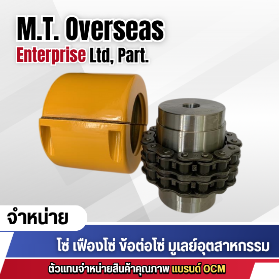 ยอยโซ่อุตสาหกรรม