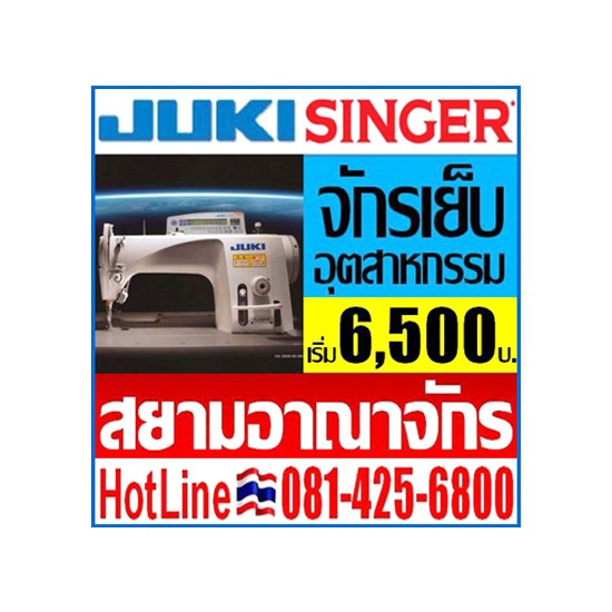 จักร จักร   จักรเย็บผ้า   จักรอุตสาหกรรม   JACK 