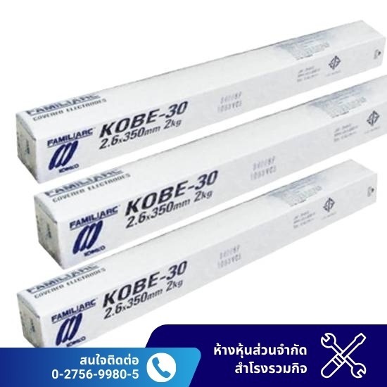 ลวดเชื่อมโกเบ ราคาถูก ลวดเชื่อมโกเบ ราคาถูก
