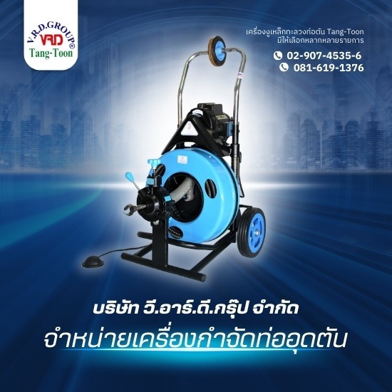 เครื่องทะลวงท่อแรงดันสูง