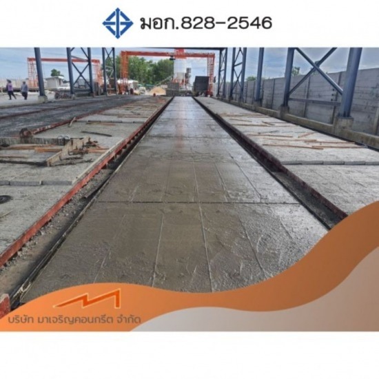 โรงงานผลิตพื้นท้องเรียบ มาเจริญคอนกรีต - พื้นท้องเรียบ