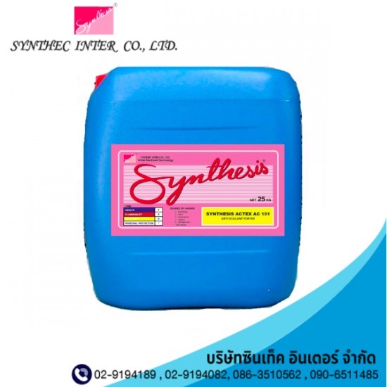 เคมีป้องกันการอุดตันในท่อ MEMBRANE ACTEX AC 101 เคมีป้องกันการอุดตันในท่อ MEMBRANE 