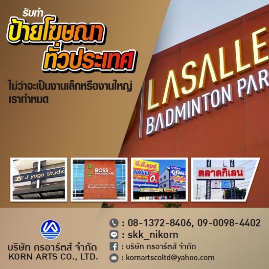 บริษัทรับทำป้ายชื่อร้าน บริษัทรับทำป้ายชื่อร้าน 