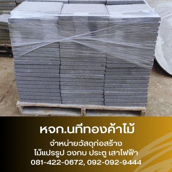 ขายส่งวัสดุก่อสร้าง สมุทรปราการ