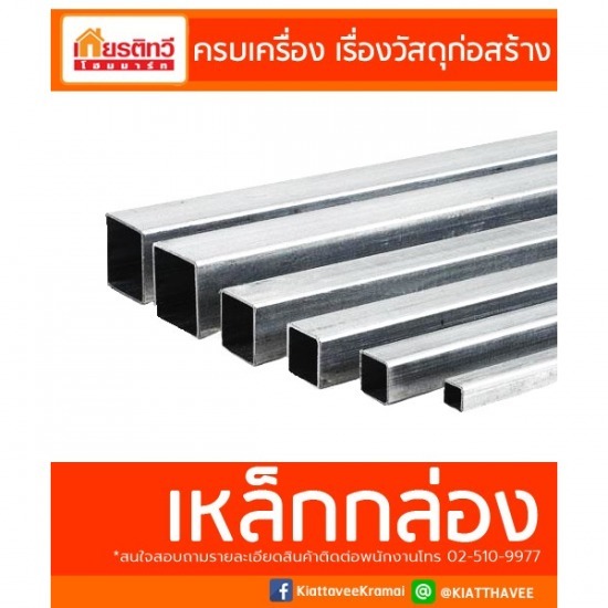 เหล็กกล่อง ราคาถูก เหล็กกล่อง ราคาถูก