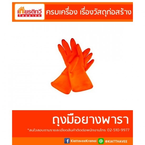 ขายส่ง ถุงมือยางพารา ขายส่ง ถุงมือยางพารา