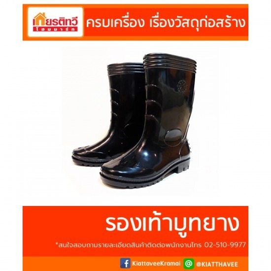 ขายส่ง รองเท้าบูทยาง ขายส่ง รองเท้าบูทยาง