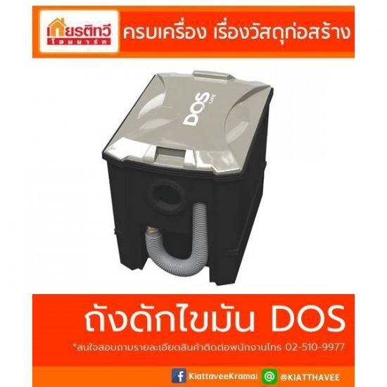 ศูนย์รวมวัสดุก่อสร้างรามอินทรา - เกียรติทวีค้าไม้ - ขายส่ง ถังดักไขมัน DOS