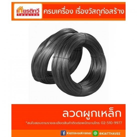 ลวดผูกเหล็ก ราคาส่ง ลวดผูกเหล็ก ราคาส่ง