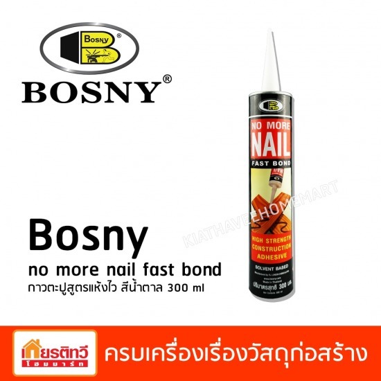กาวตะปูสูตรแห้งไว สีน้ำตาล 300 ml กาวตะปูสูตรแห้งไว สีน้ำตาล 300 ml