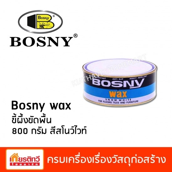 ศูนย์รวมวัสดุก่อสร้างรามอินทรา - เกียรติทวีค้าไม้ - ขี้ผึ้งขัดพื้น 800 กรัม สีสโนว์ไวท์