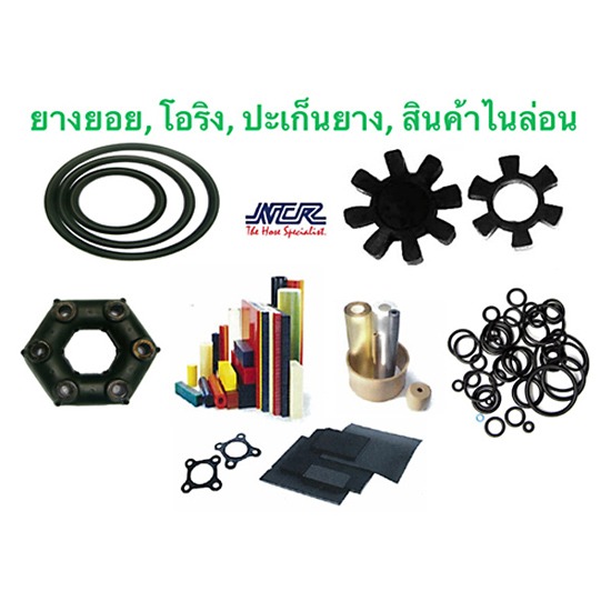 ยางยอย,โอริง,ปะเก็นยาง,สินค้าไนล่อน