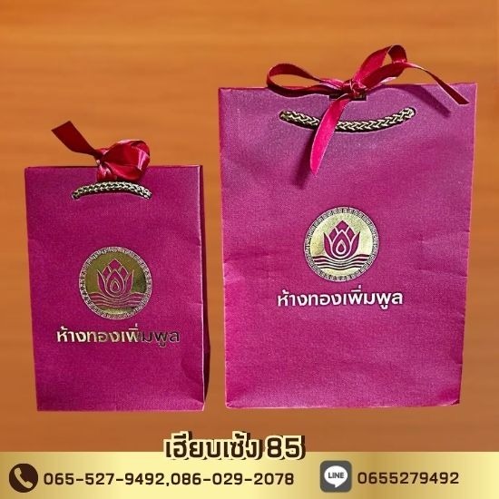 ถุงกระดาษ ถุงกระดาษ  จำหน่ายถุงเครื่องประดับ  กล่องใส่เครื่องประดับ  กล่องใส่แหวน 