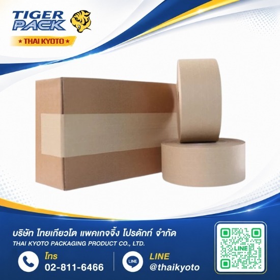 ขายส่ง กระดาษกาวในตัว (Kraft Tape) - จำหน่ายเครื่องแพ็คสินค้า อุปกรณ์และวัสดุสำหรับงานหีบห่อสินค้า