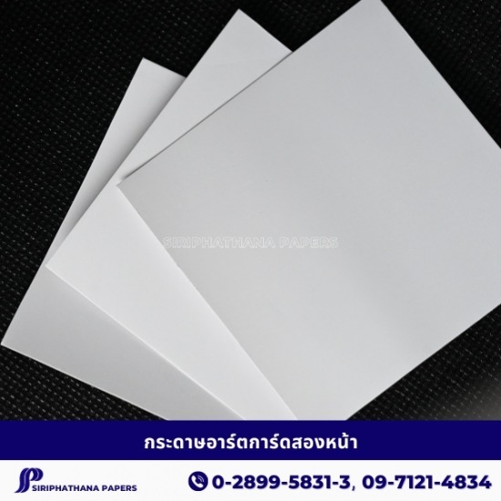 กระดาษอาร์ตการ์ดสองหน้า กระดาษอาร์ตการ์ดสองหน้า  กระดาษอาร์ตการ์ด ราคาถูก  กระดาษอาร์ตการ์ด300แกรม  กระดาษอาร์ตการ์ด350แกรม 