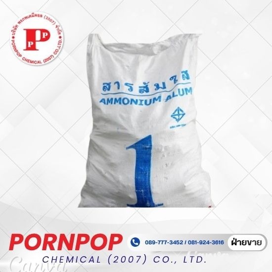 สารส้มใสก้อนเบอร์1