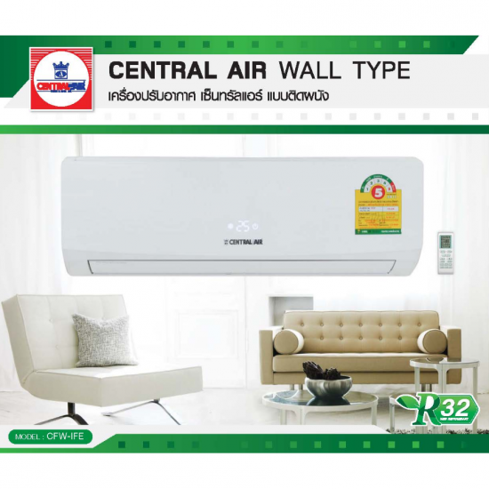 เซ็นทรัลแอร์ (Central Air) เซ็นทรัลแอร์ 