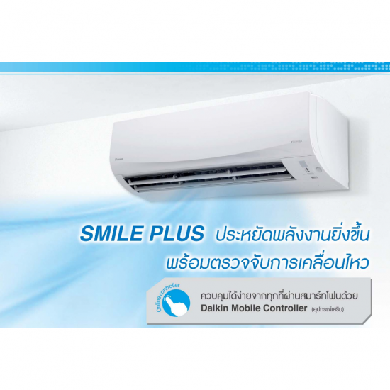 แอร์ไดกิ้น (Daikin) แอร์ไดกิ้น 