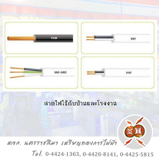  ร้านขายส่งสายไฟฟ้า โคราช