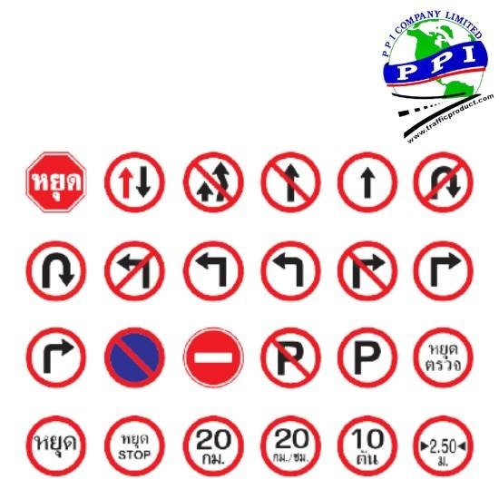 จำหน่ายป้ายเครื่องหมายจราจรและอุปกรณ์ความปลอดภัยบนถนนน - บริษัท พี พี ไอ จำกัด