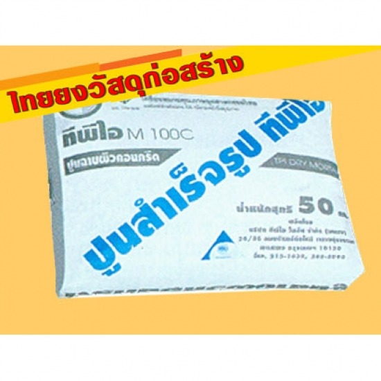 ร้านวัสดุก่อสร้างนครปฐม - ปูนสำเร็จรูป ตรา TPI M100C