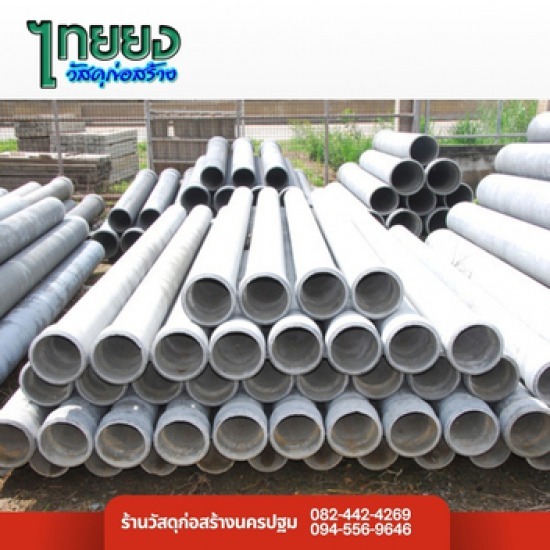 ท่อคอนกรีต นครปฐม ท่อคอนกรีต นครปฐม 