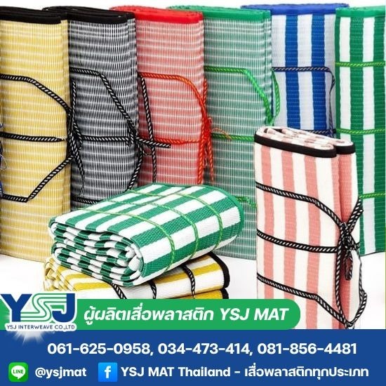 โรงงานผลิตเสื่อพับ