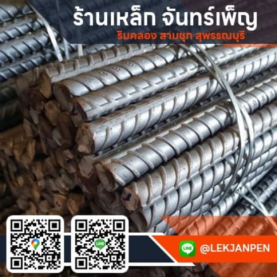 เหล็กข้ออ้อย สุพรรณบุรี เหล็กข้ออ้อย สุพรรณบุรี