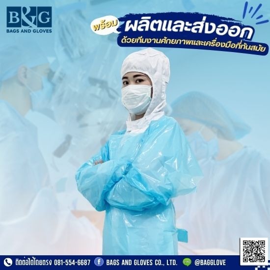 โรงงานผลิตชุดกาวน์พลาสติก